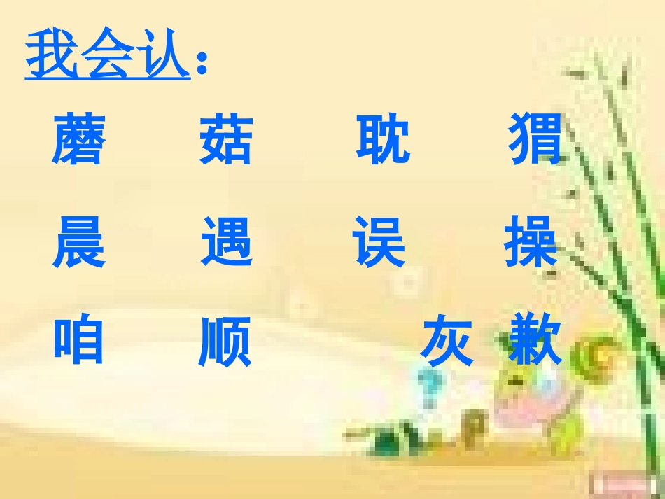 《小山羊和小灰兔》课件_第2页