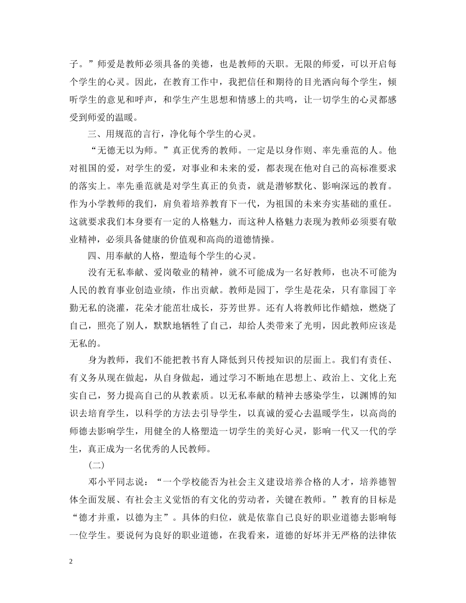 教师师德师风学习心得体会范文 _第2页