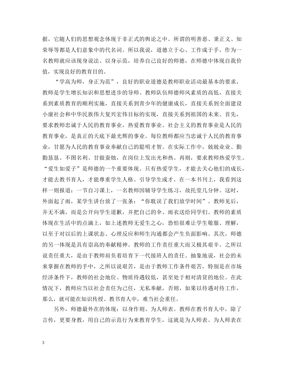 教师师德师风学习心得体会范文 _第3页