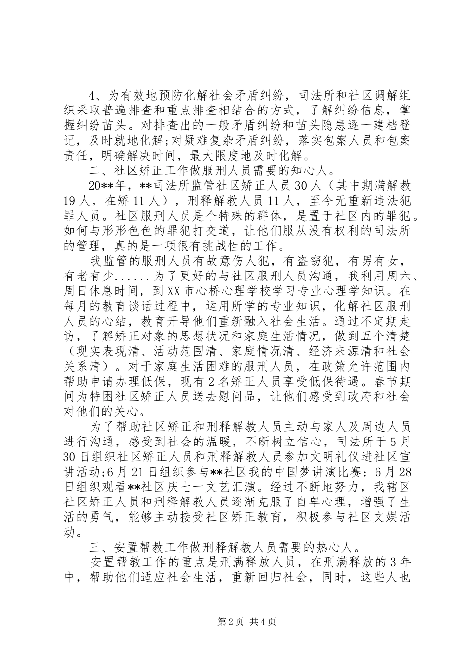 20XX年司法所长年终个人总结_第2页