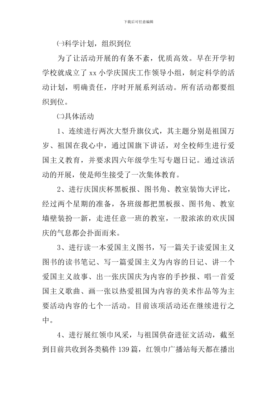 2024年学校庆祝国庆节活动总结_第2页