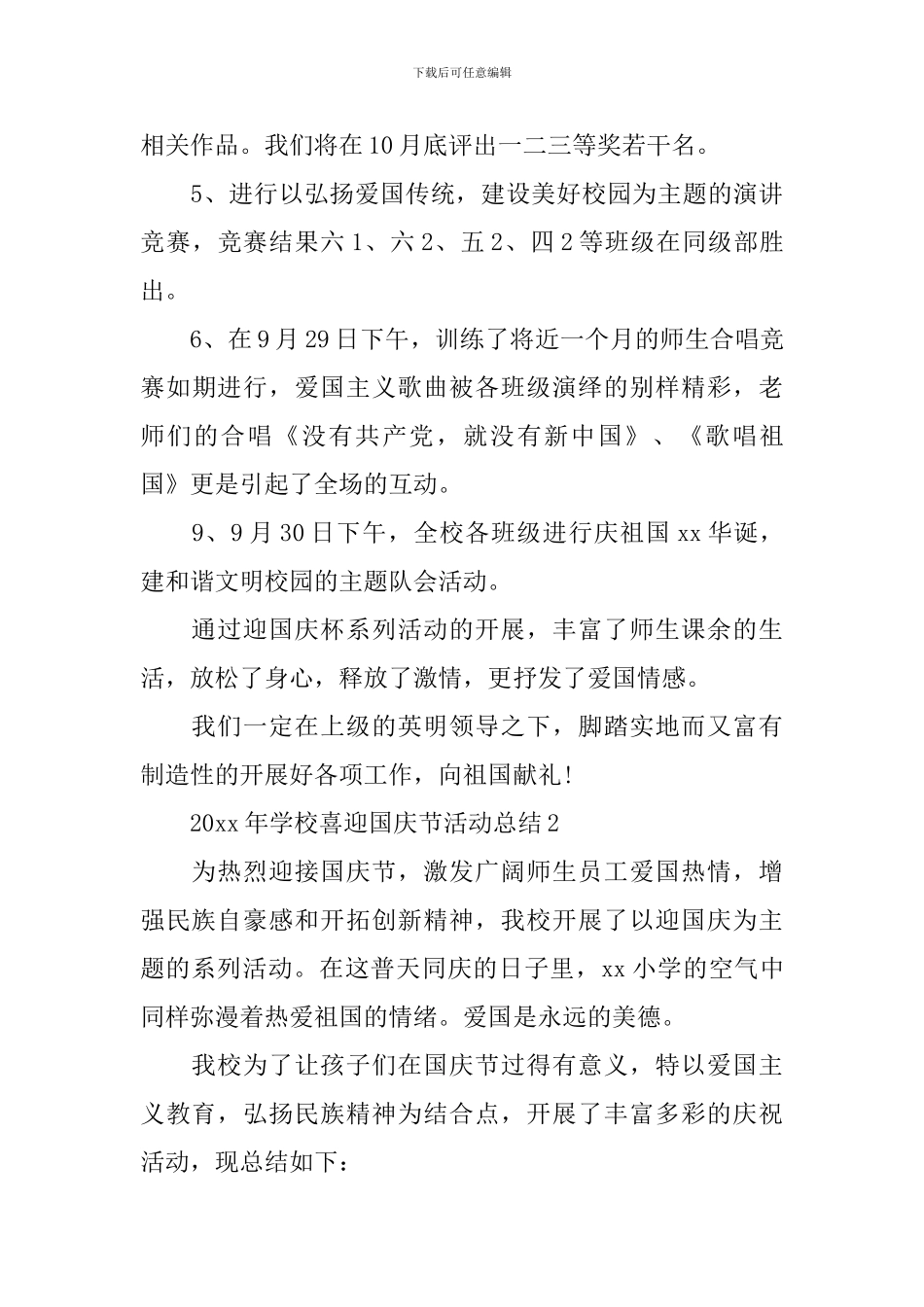 2024年学校庆祝国庆节活动总结_第3页