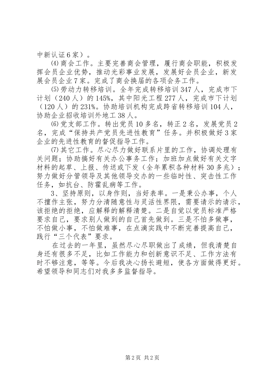 ××年个人工作总结(工商联) _第2页