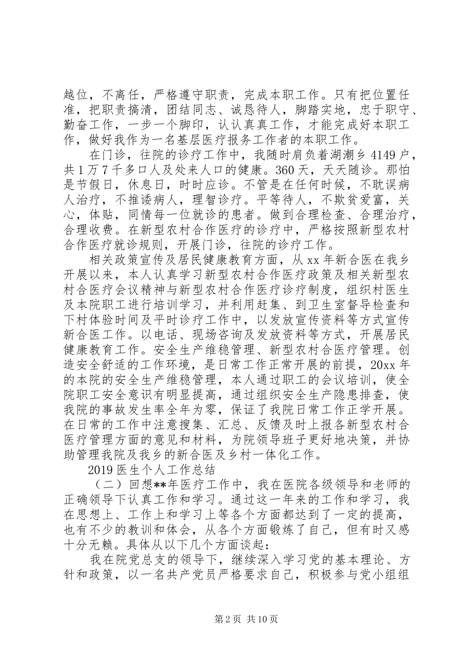 20XX年医生个人工作总结范文大全_第2页