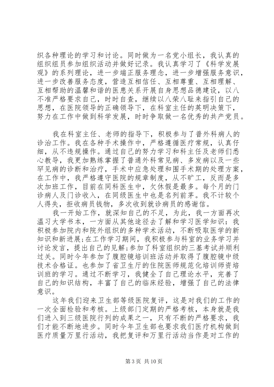 20XX年医生个人工作总结范文大全_第3页
