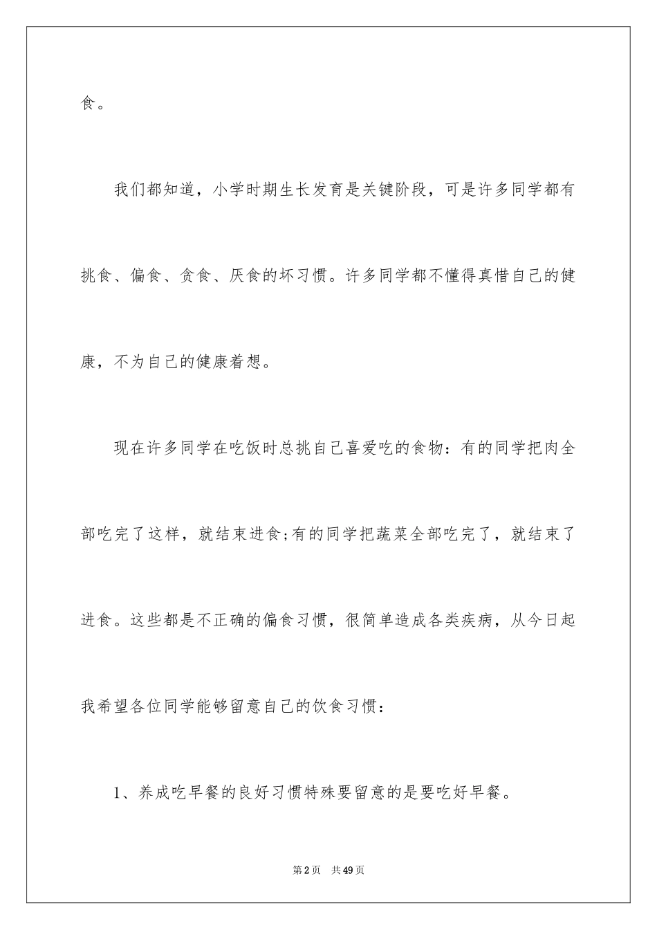 2024中学生演讲稿_1217_第2页