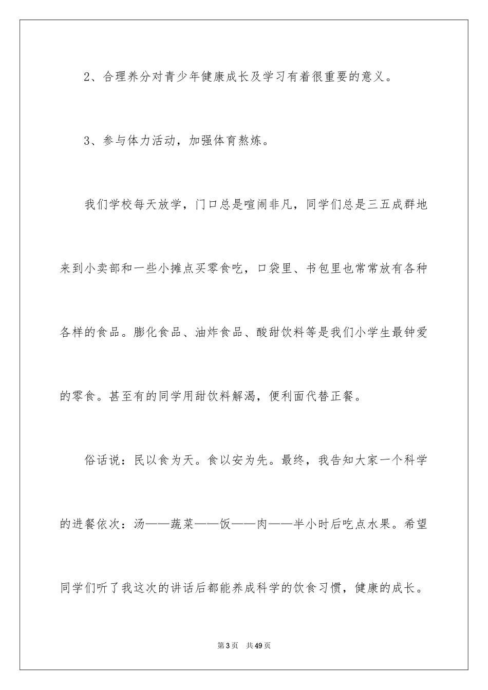 2024中学生演讲稿_1217_第3页