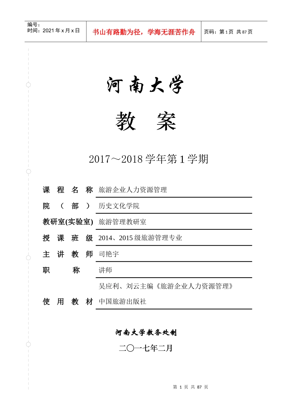 浅水半岛三期景观工程---技术标_第1页