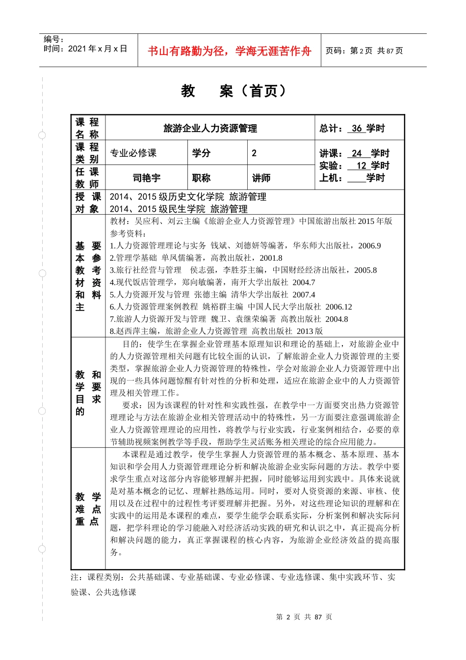 浅水半岛三期景观工程---技术标_第2页