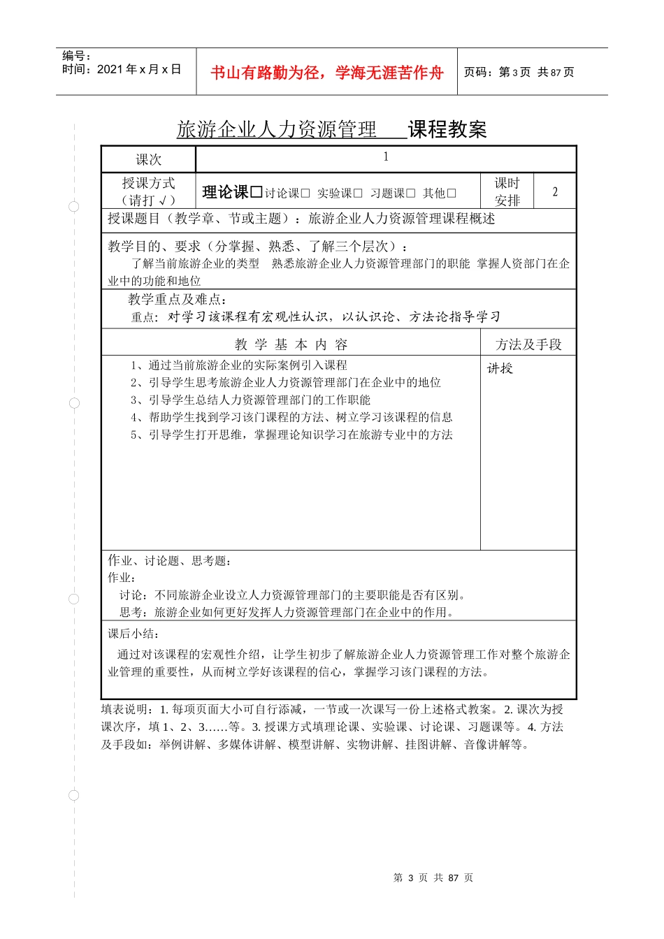 浅水半岛三期景观工程---技术标_第3页