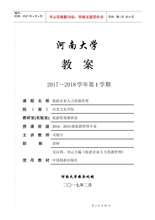 浅水半岛三期景观工程---技术标