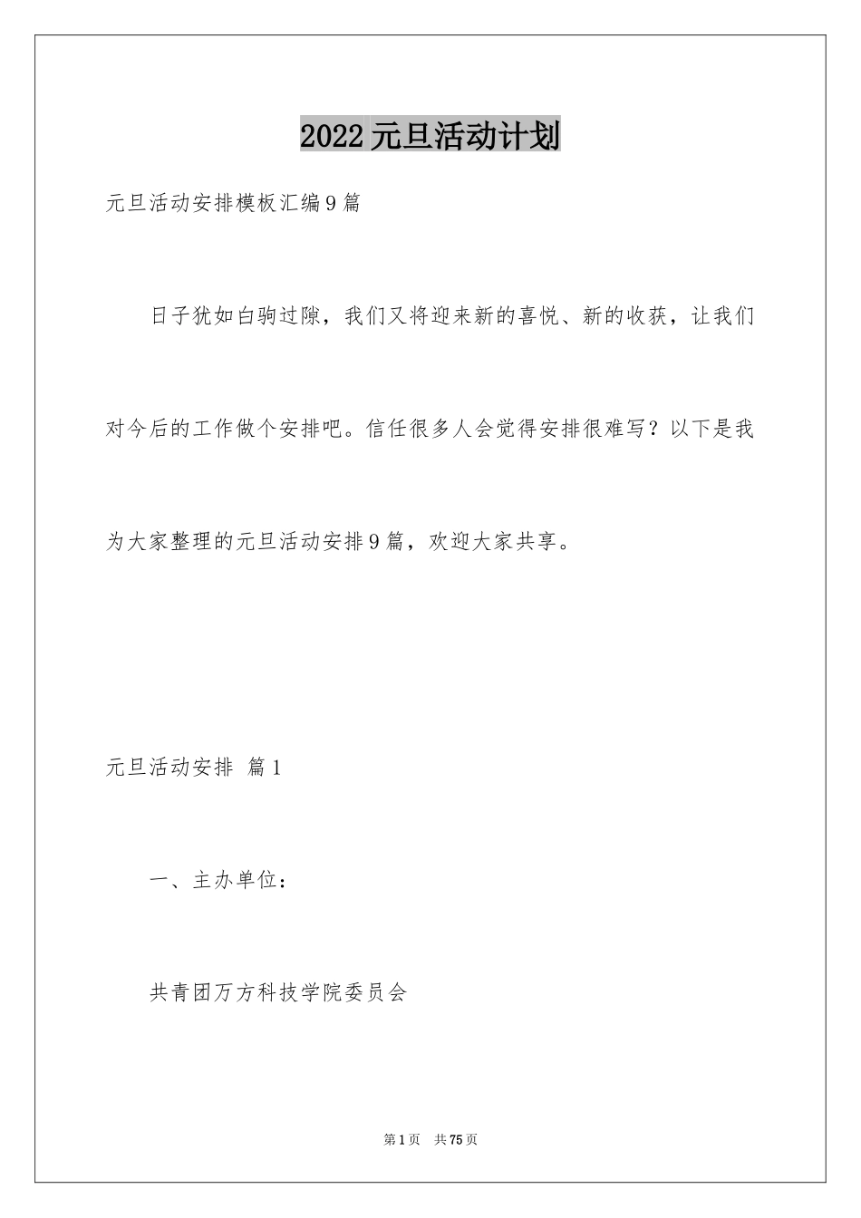 2024元旦活动计划_163_第1页