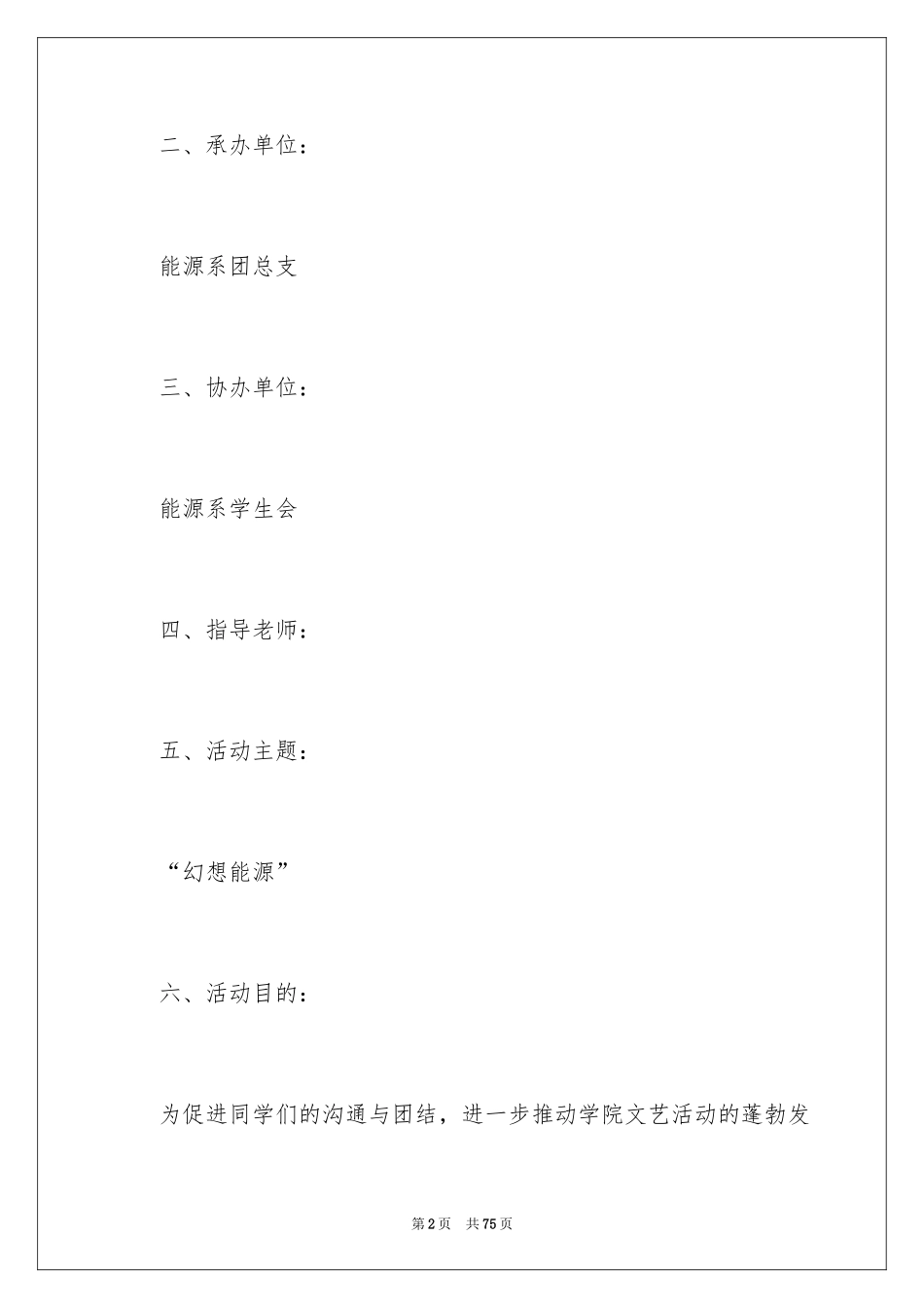 2024元旦活动计划_163_第2页