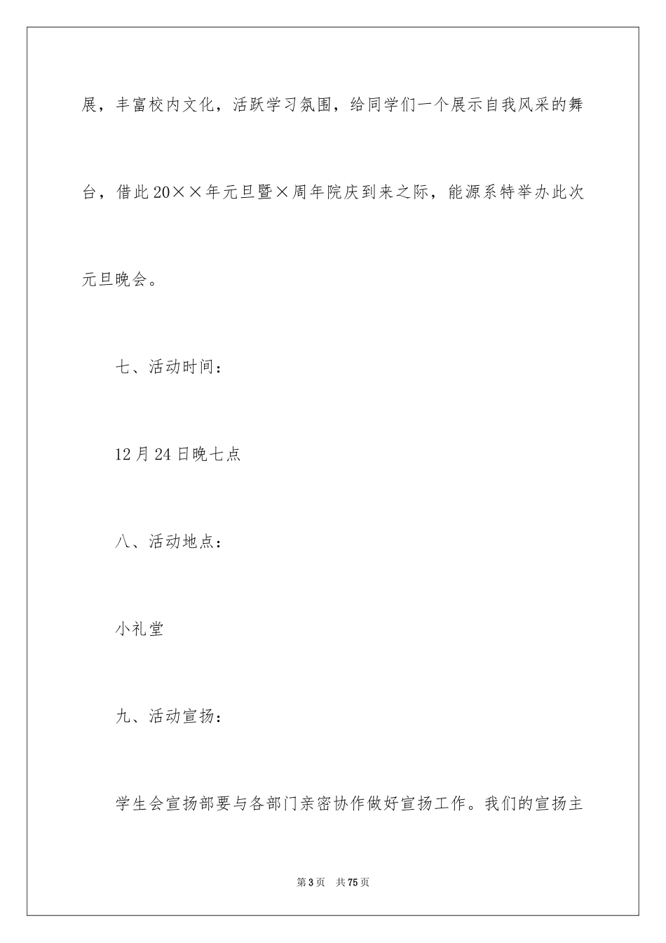 2024元旦活动计划_163_第3页