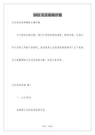 2024元旦活动计划_163