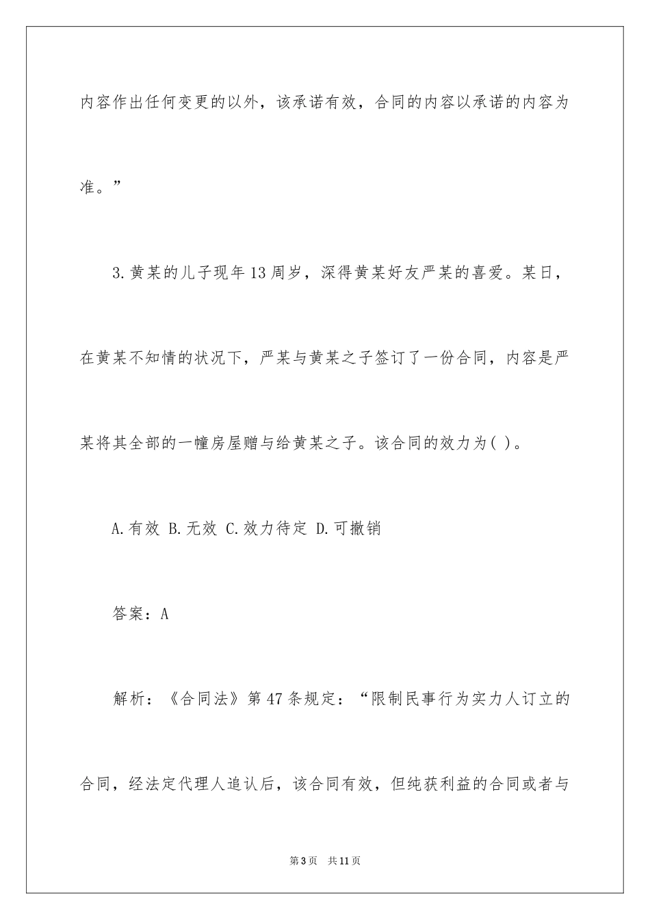 2024土地登记相关法律知识练习题及答案_第3页