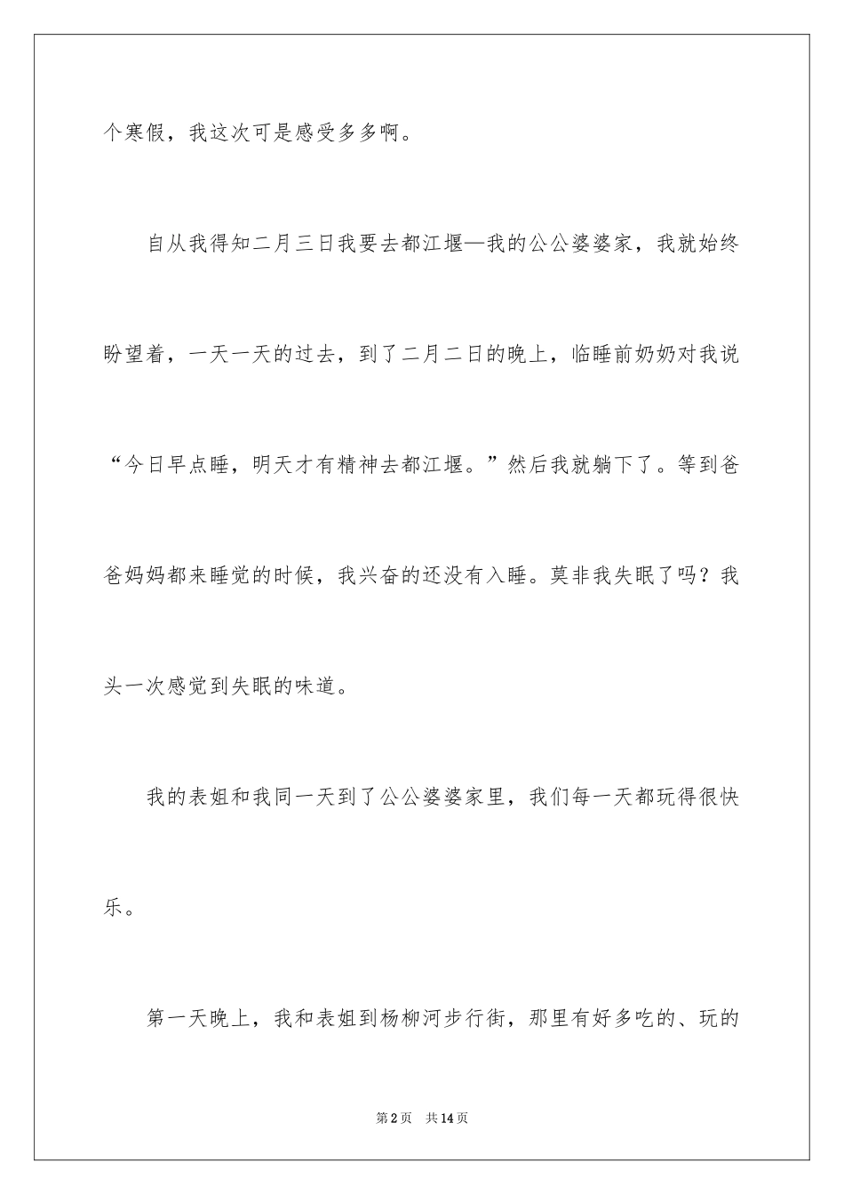 2024二年级优秀作文_77_第2页