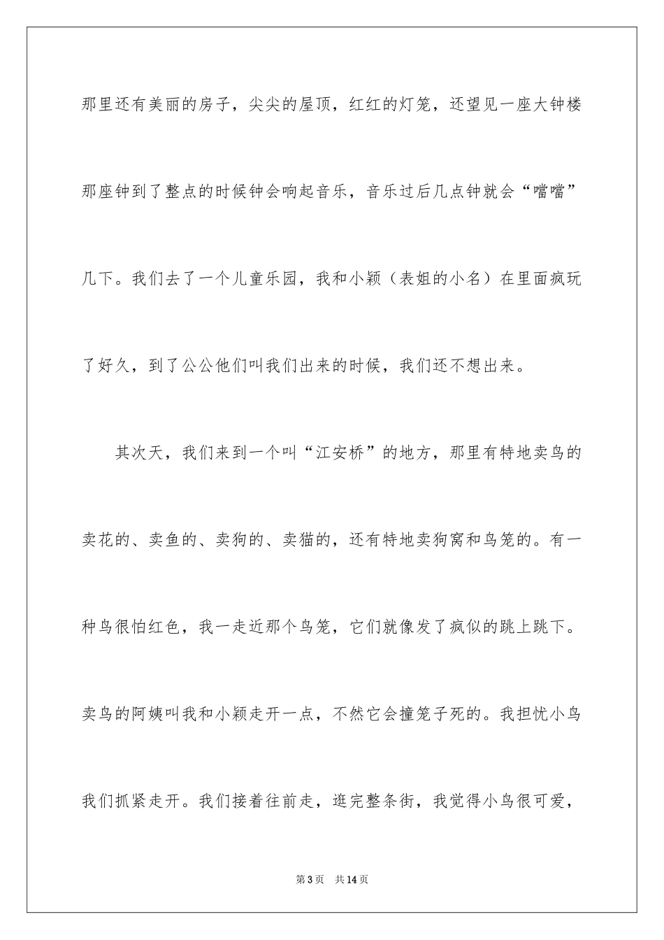 2024二年级优秀作文_77_第3页