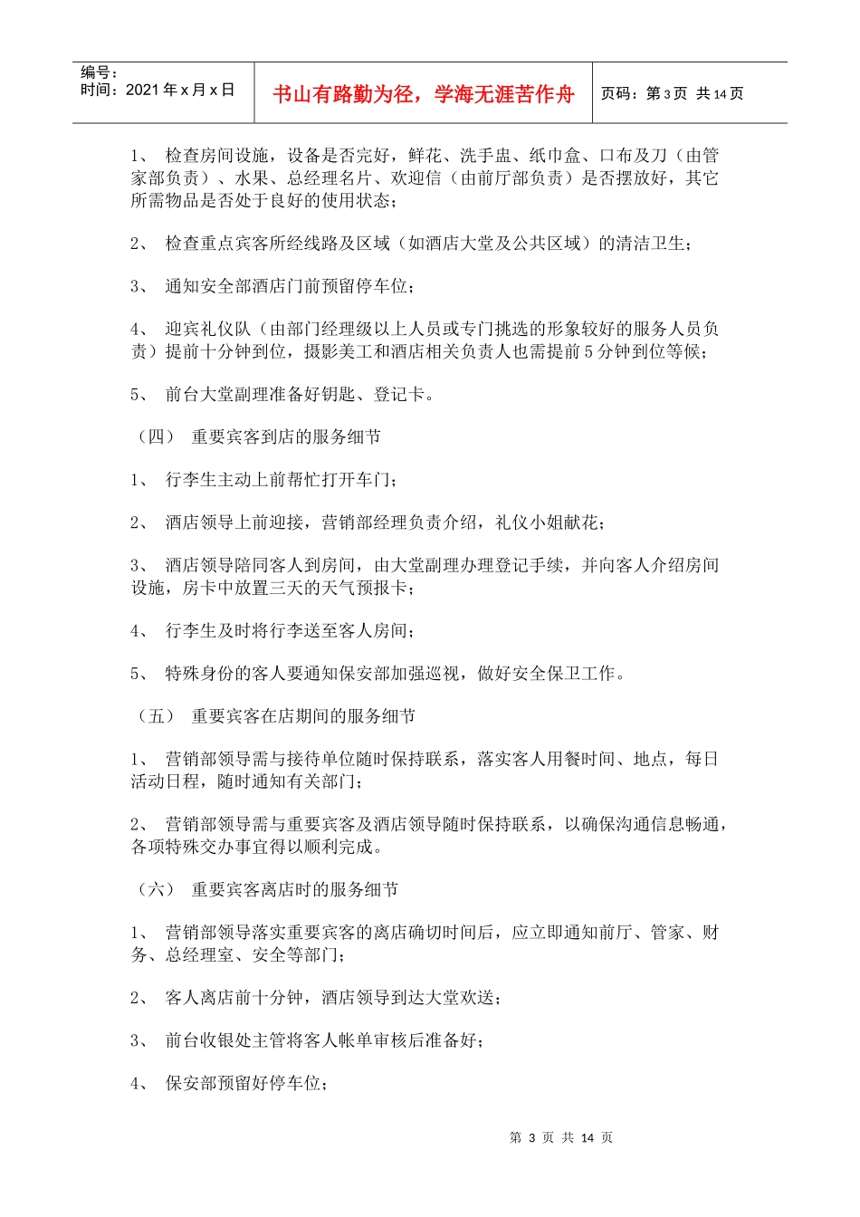 某酒店营销部完全工作手册_第3页