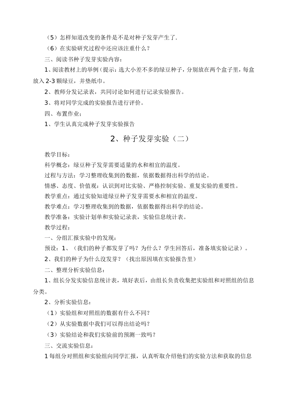 教科版五年级上册科学教案全册1_第2页