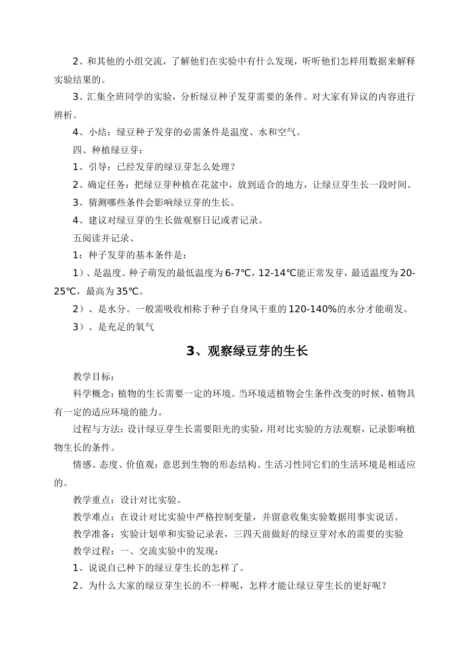教科版五年级上册科学教案全册1_第3页