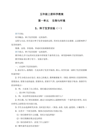 教科版五年级上册科学教案全册1