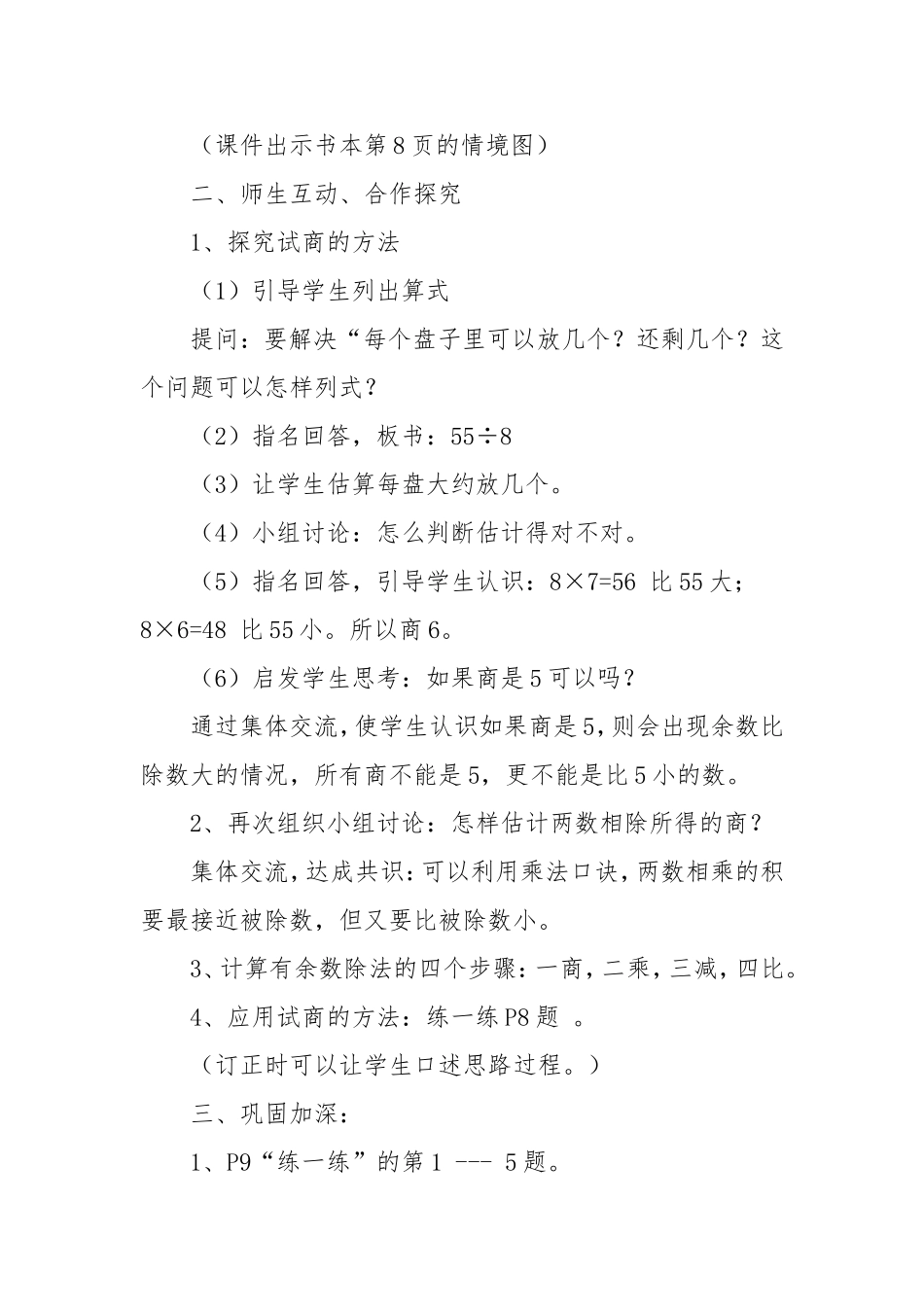 分草莓__教案_第2页