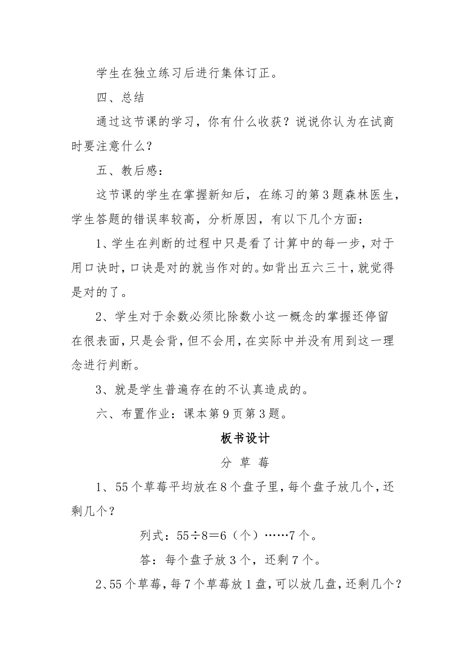 分草莓__教案_第3页