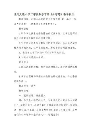 分草莓__教案