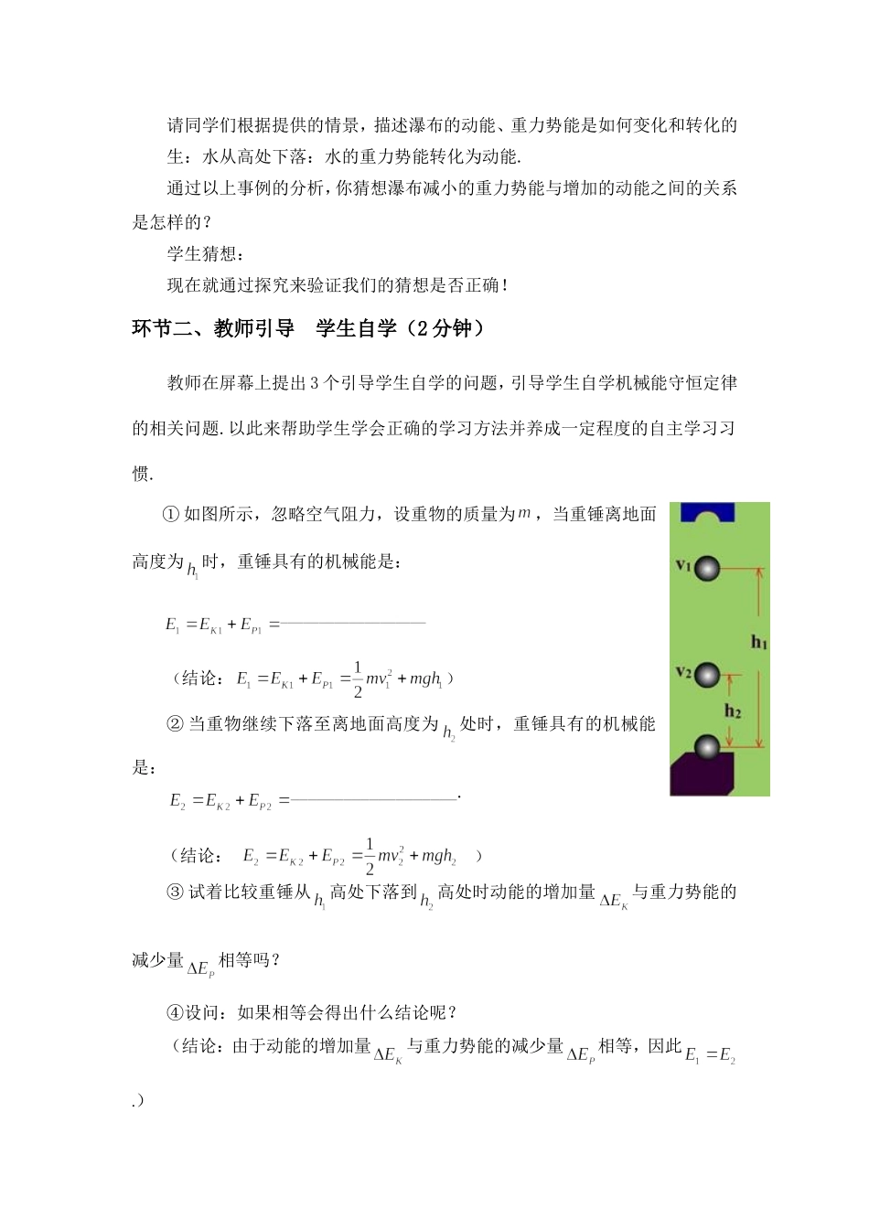 《机械能守恒定律》教学设计_第2页