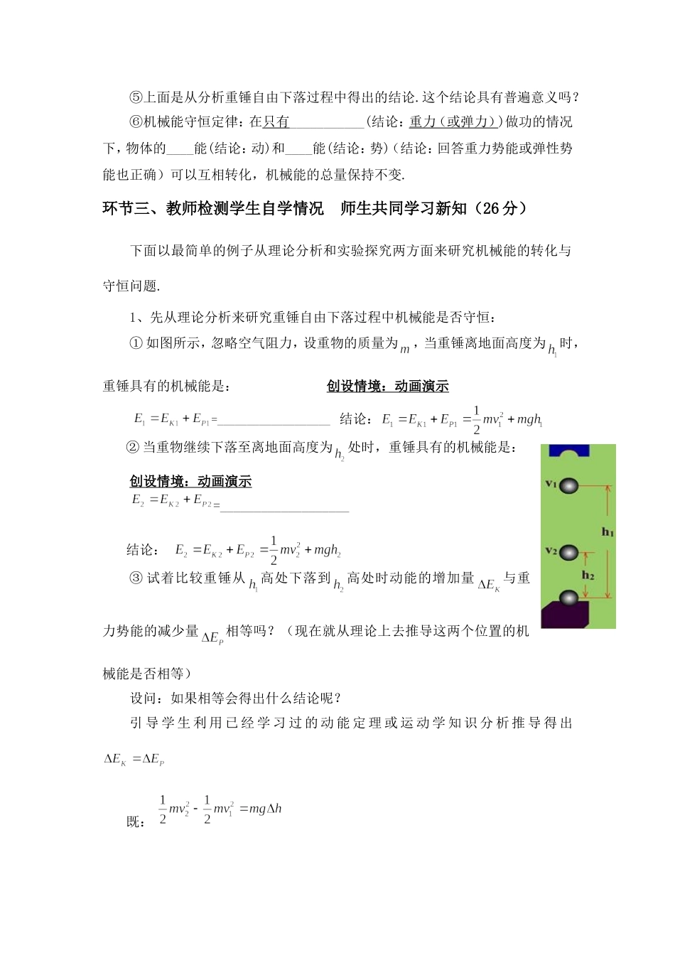 《机械能守恒定律》教学设计_第3页