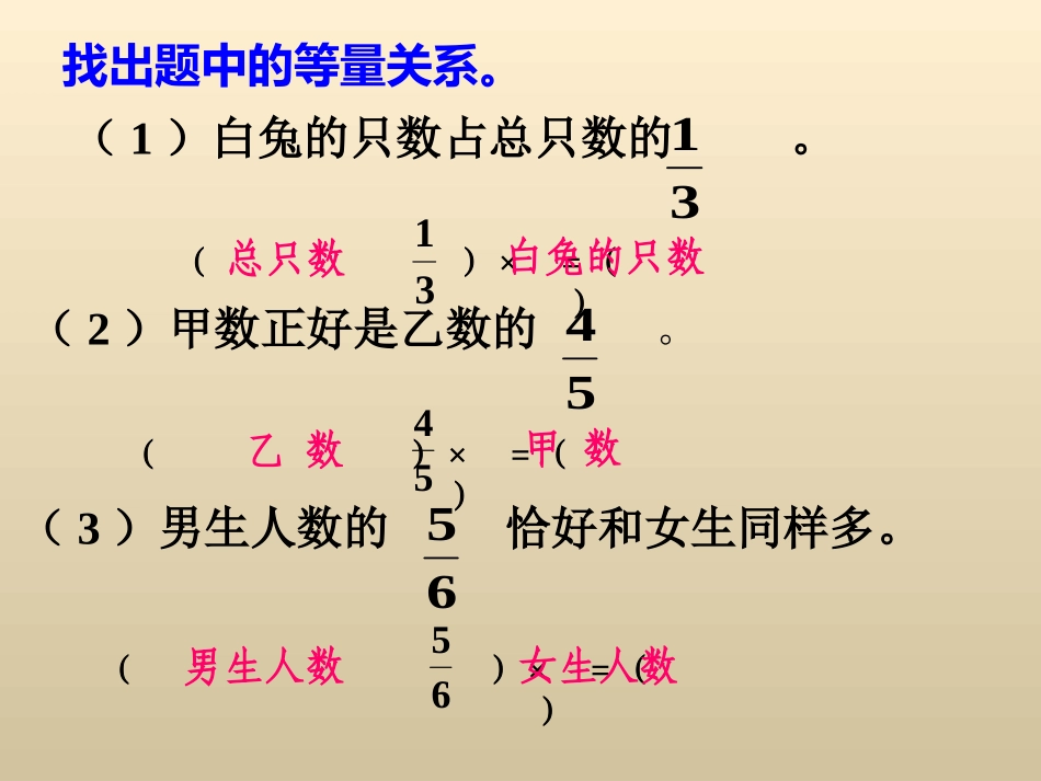 分数除法解决问题例4_第3页