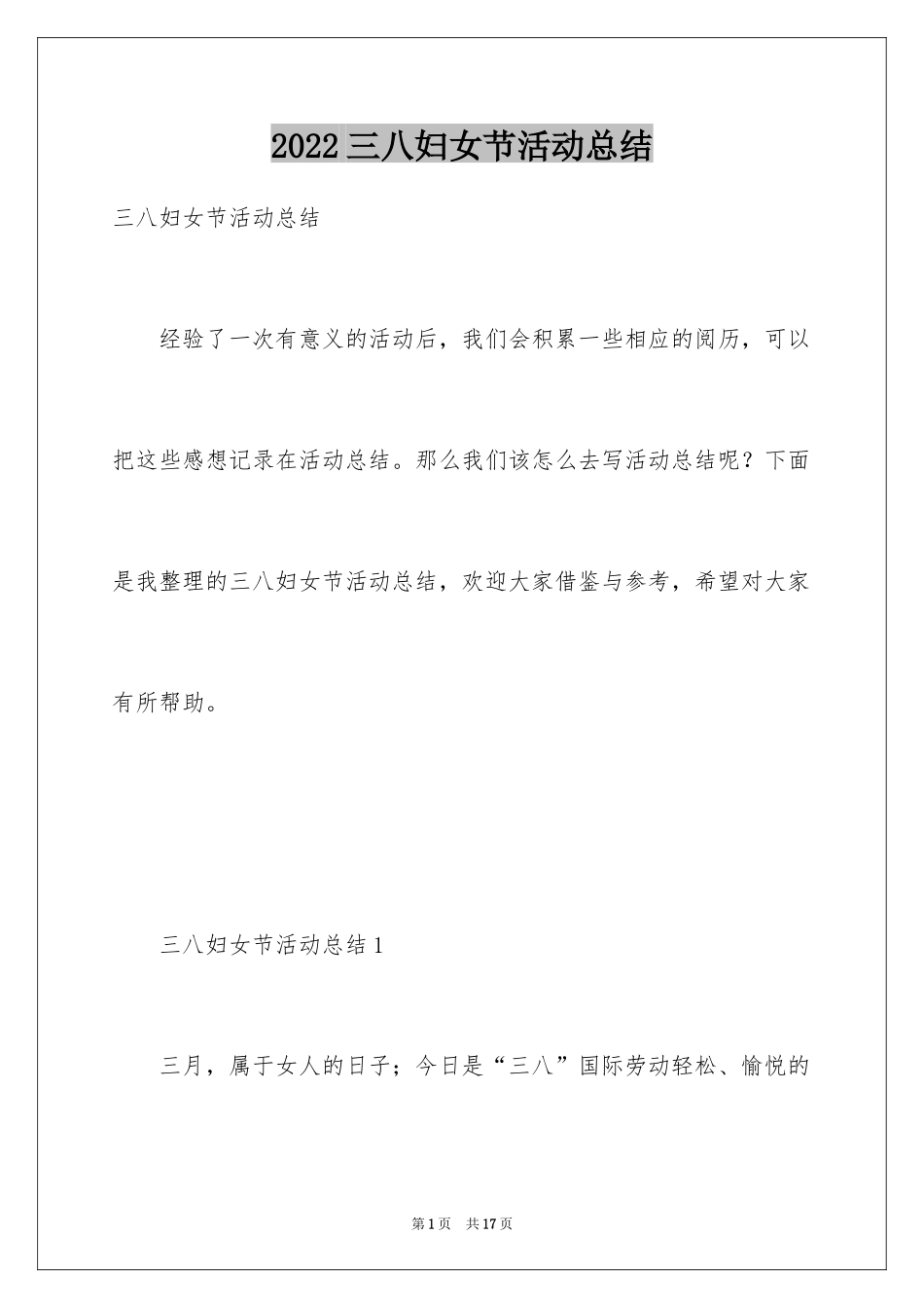 2024三八妇女节活动总结_13_第1页