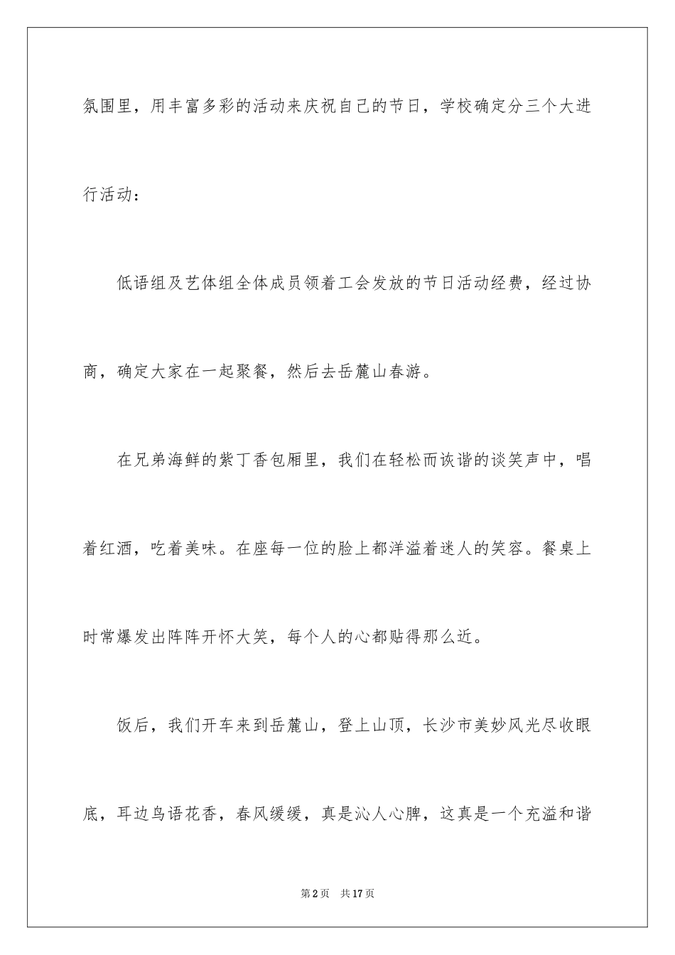 2024三八妇女节活动总结_13_第2页