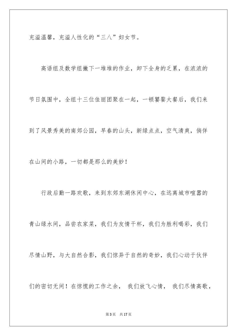 2024三八妇女节活动总结_13_第3页