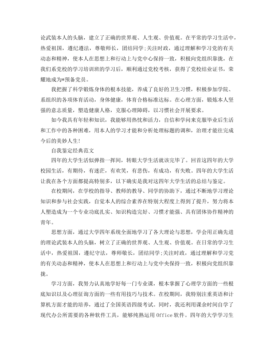 大四学生自我鉴定参考范文模板参考范文借鉴 _第3页