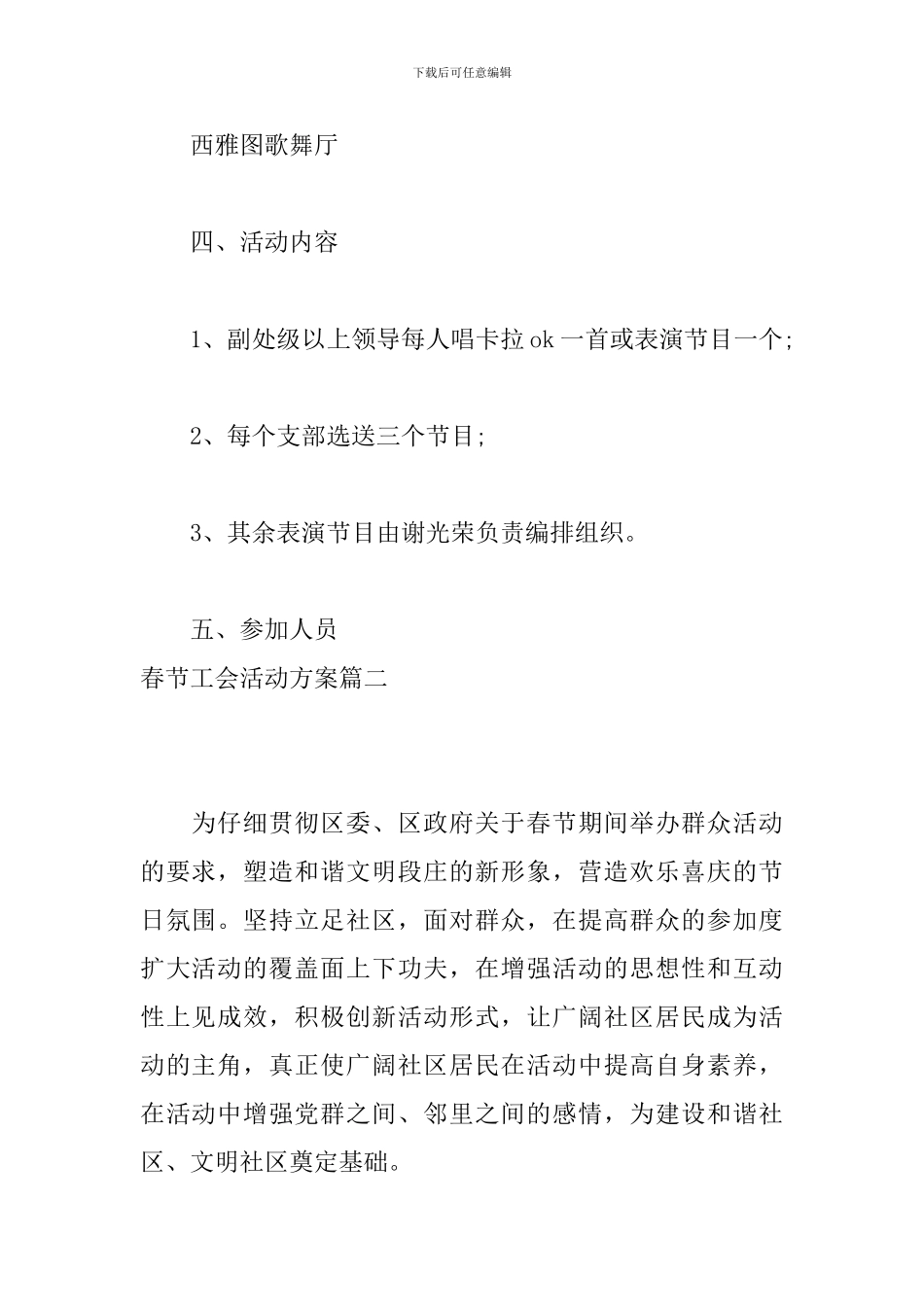 春节工会活动方案_第2页
