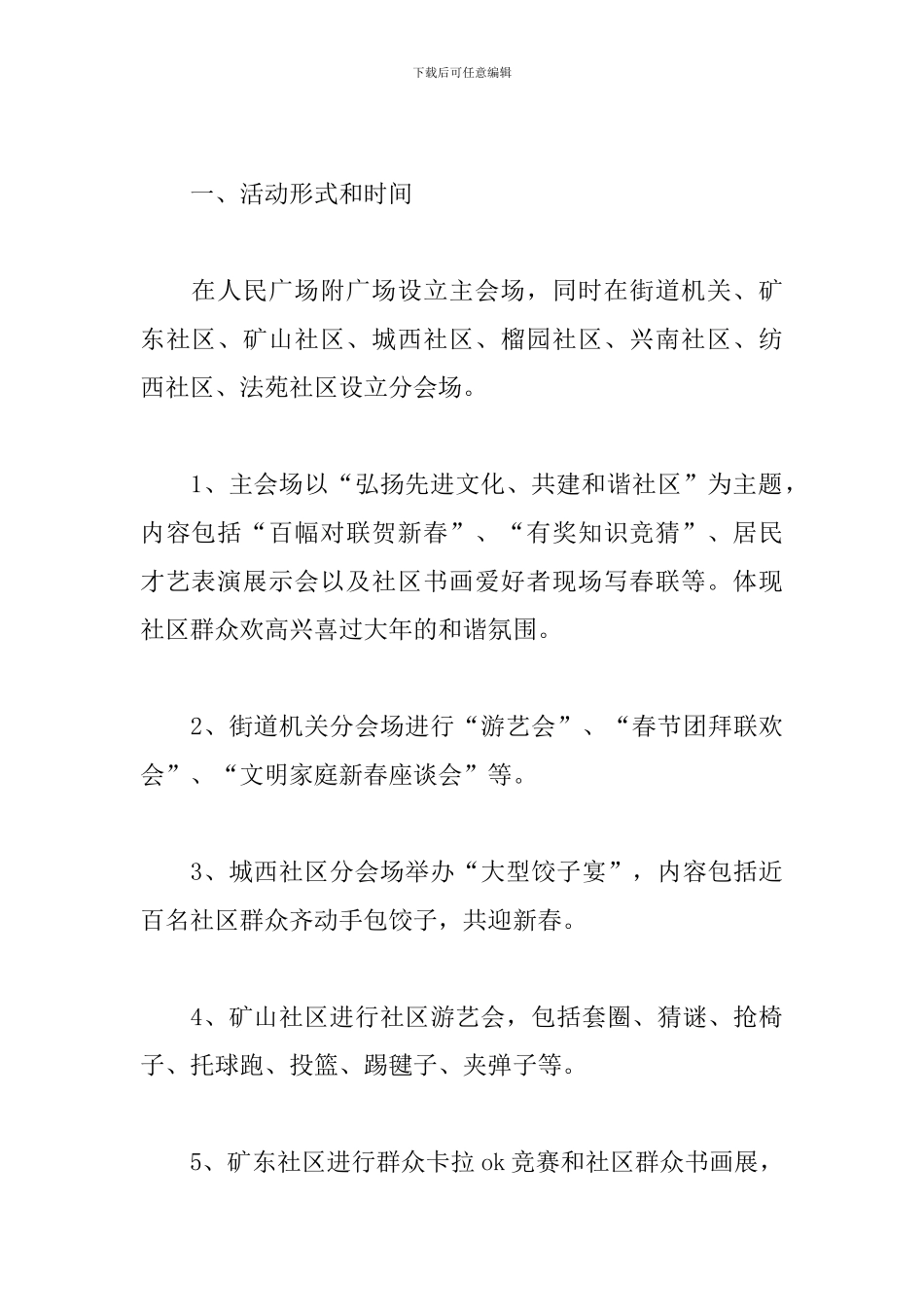 春节工会活动方案_第3页