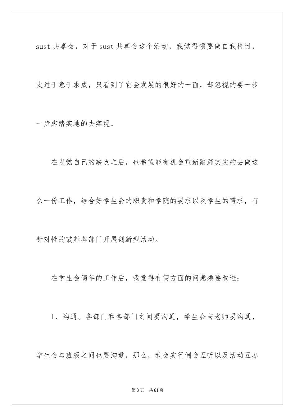 2024学生会的演讲稿_8_第3页