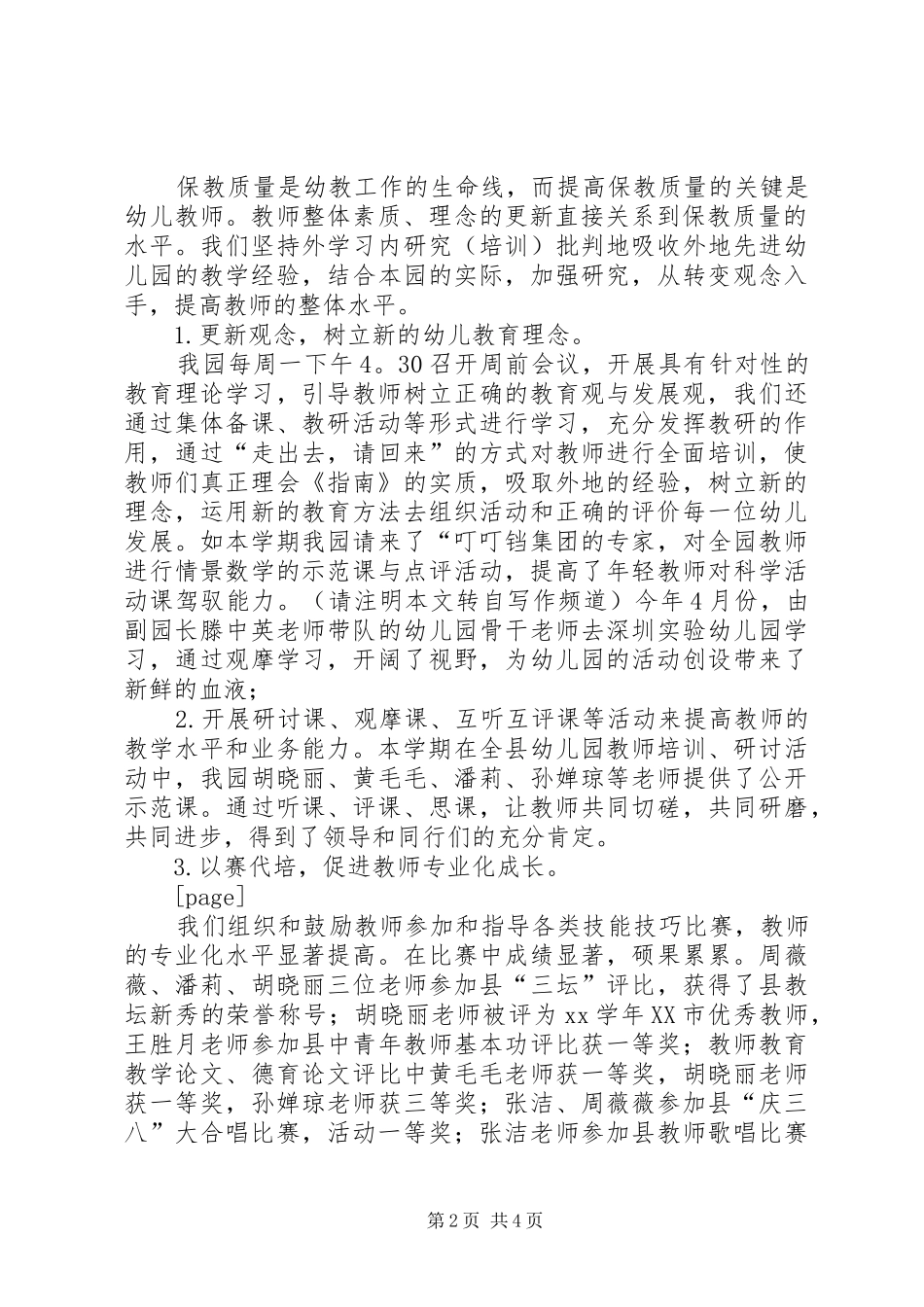 20XX年20XX年学年度第二学期园本培训工作总结 _第2页