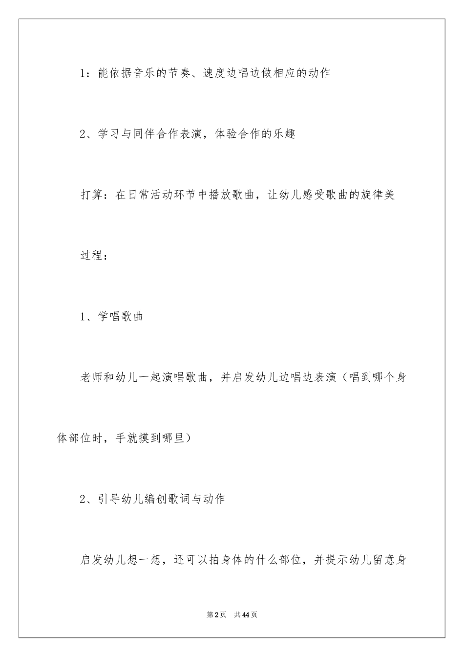 2024头发，肩膀，膝盖，脚教案_第2页