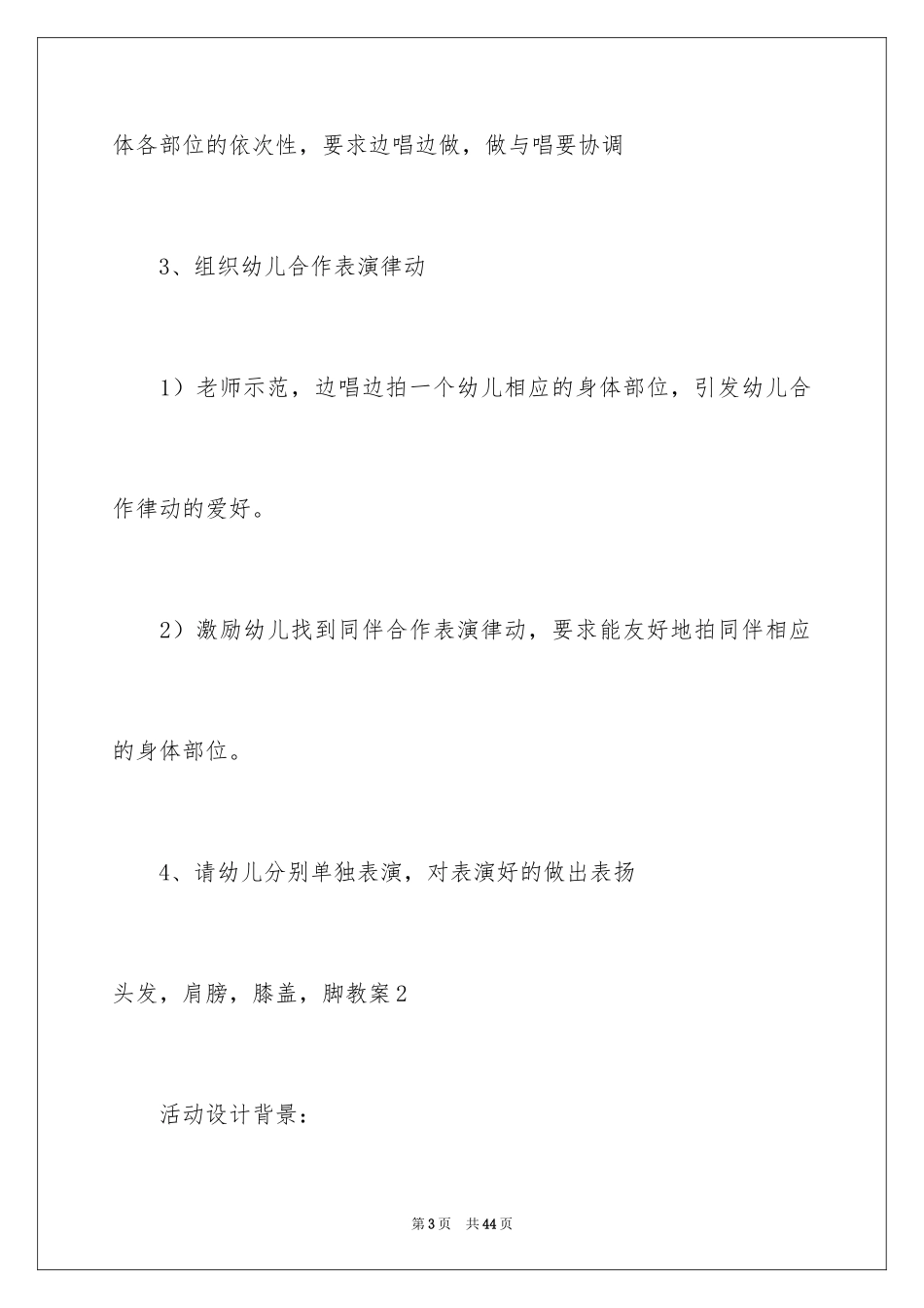 2024头发，肩膀，膝盖，脚教案_第3页