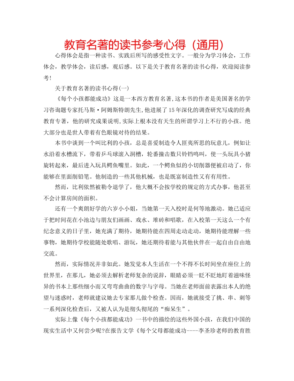 教育名著的读书参考心得（通用） _第1页