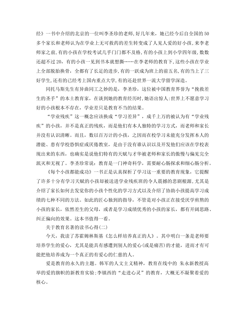 教育名著的读书参考心得（通用） _第2页