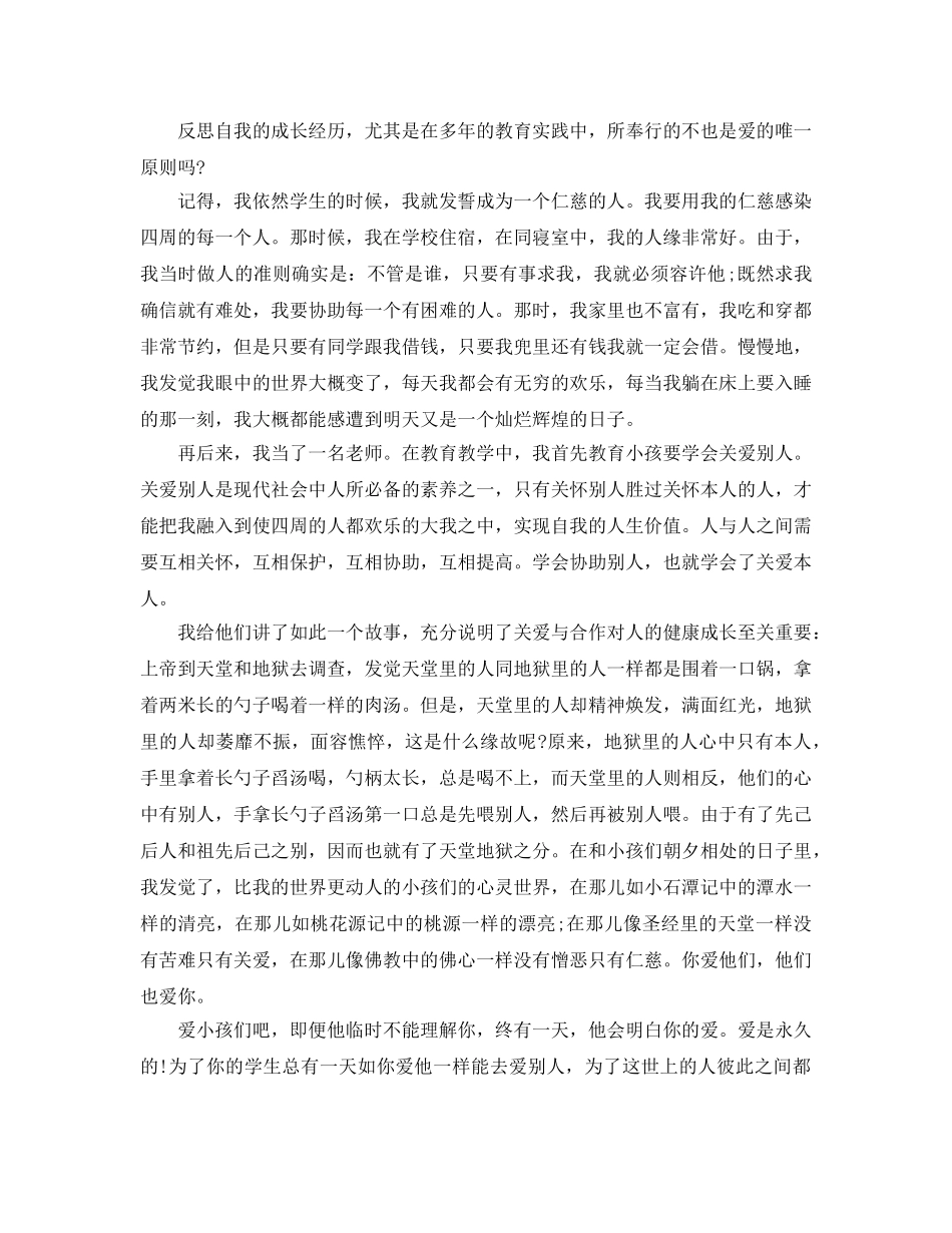 教育名著的读书参考心得（通用） _第3页