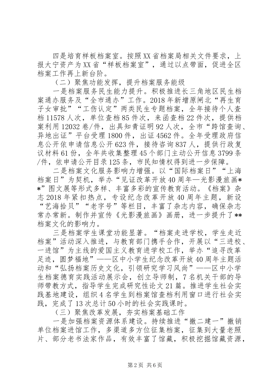 在档案业务培训讲座上的讲话发言_第2页