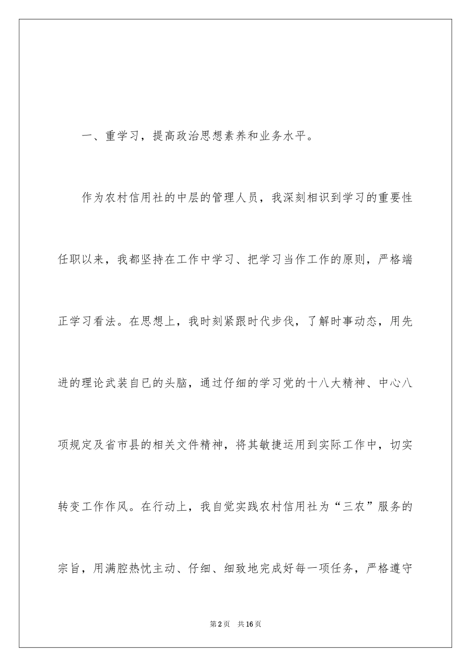 2024信用社主任述职报告_4_第2页