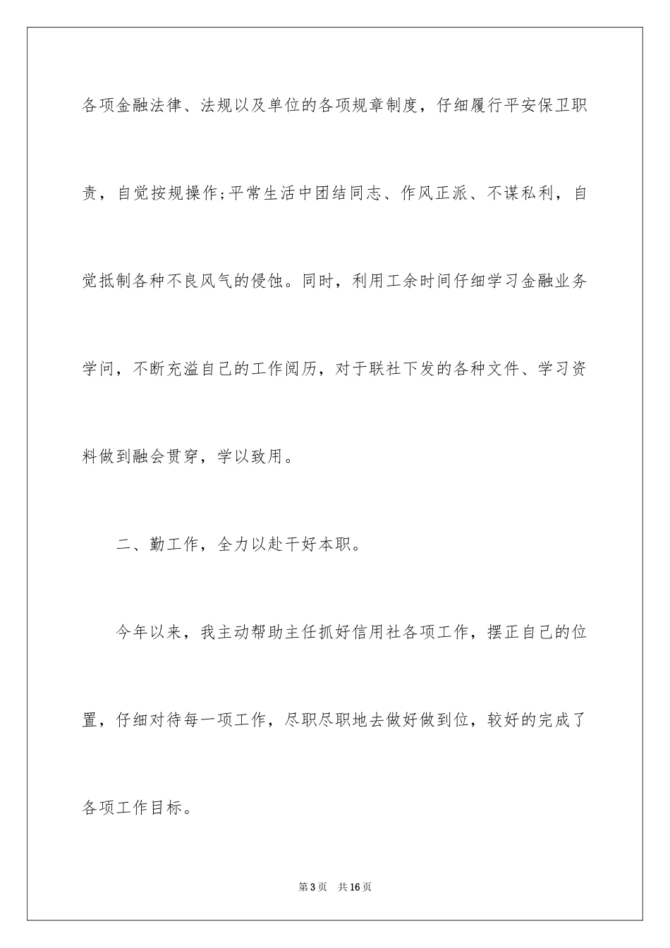 2024信用社主任述职报告_4_第3页