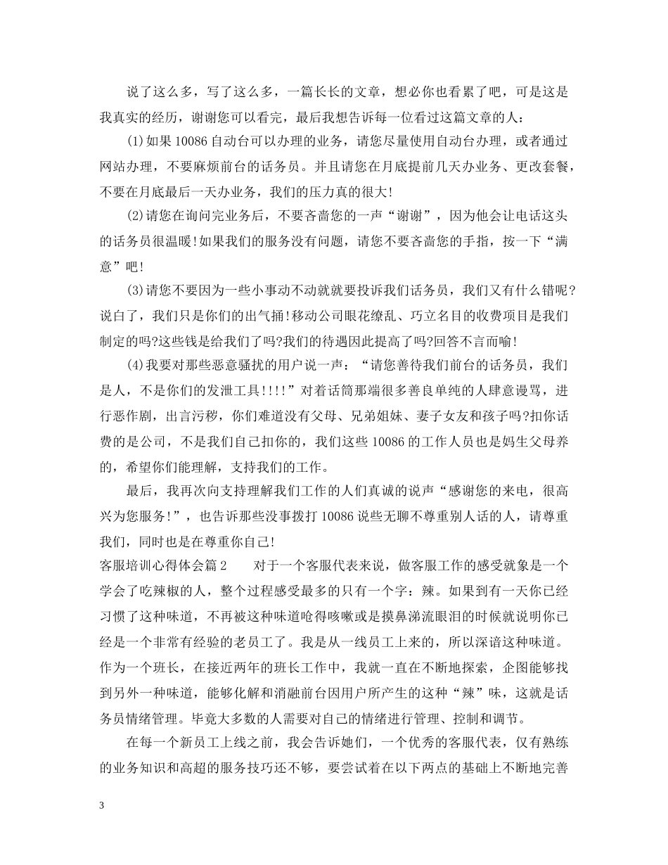 客服培训心得体会 _第3页