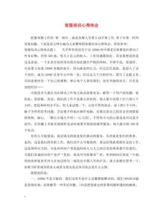 客服培训心得体会 